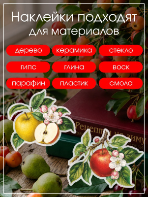 Наклейки переводные для свечей и декора Фрукты из каталога Наклейки декупажные для декора свечей, яиц, изделий из гипса, в интернет-магазине BPW.style